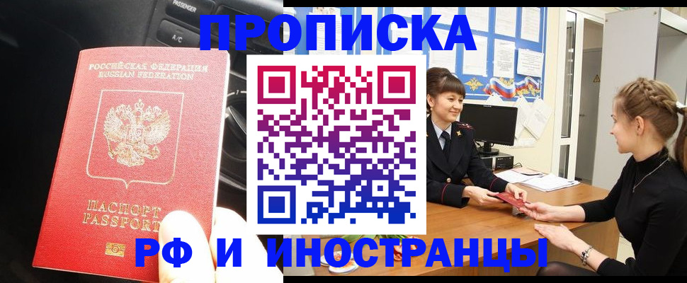 прописка гарантия в Канске