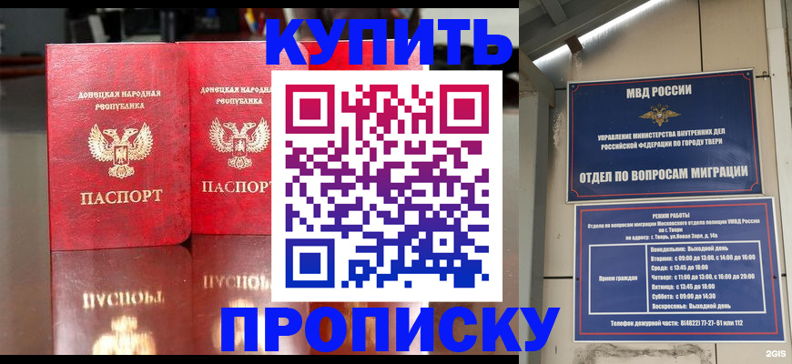 временная регистрация надежно в Канске