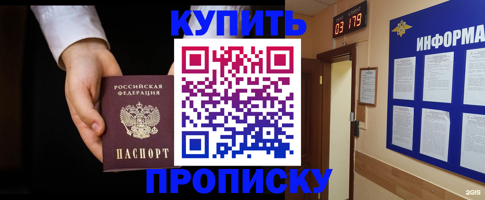временная регистрация недорого в Канске