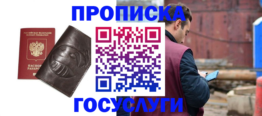 прописка от собственника в Канске