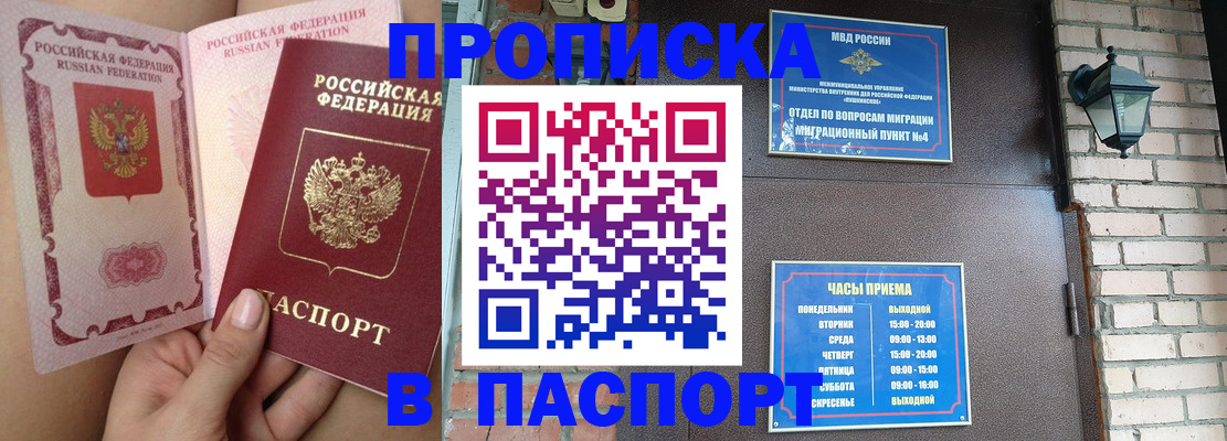 временная прописка в Канске