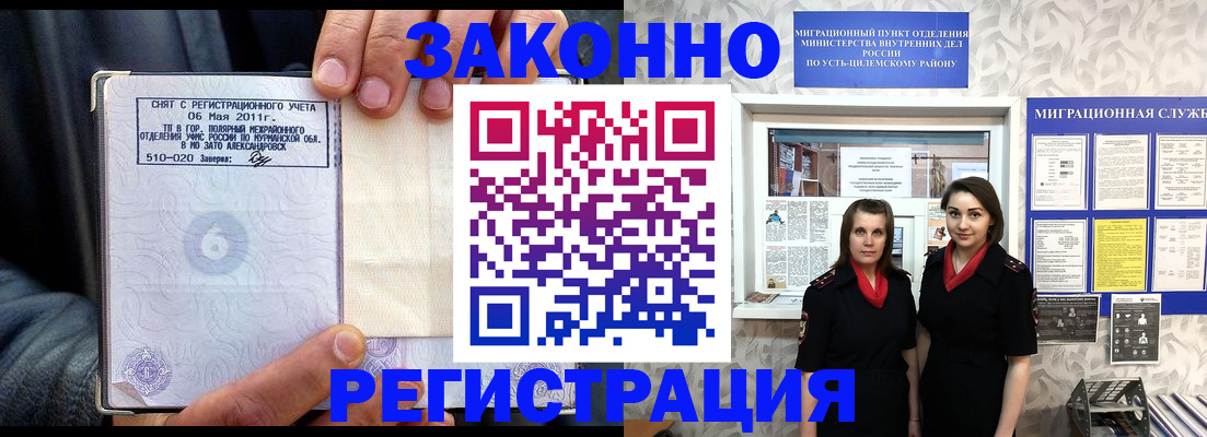 временная регистрация недорого в Канске